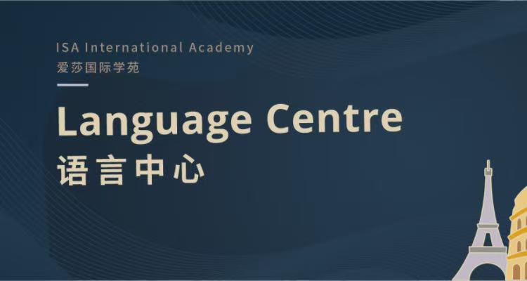 语言中心