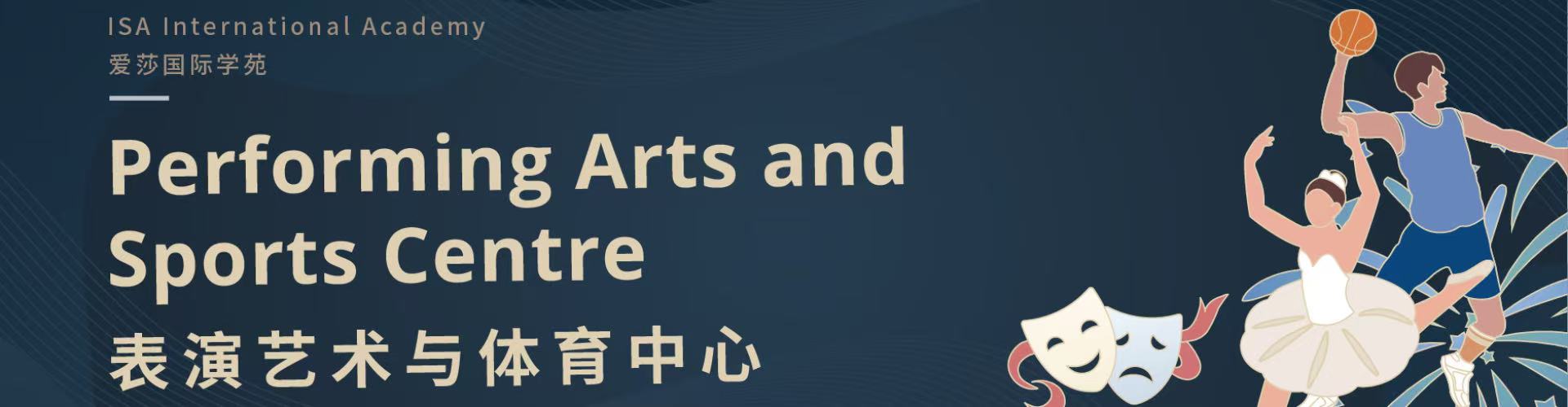 Performing Arts and Sports Centre